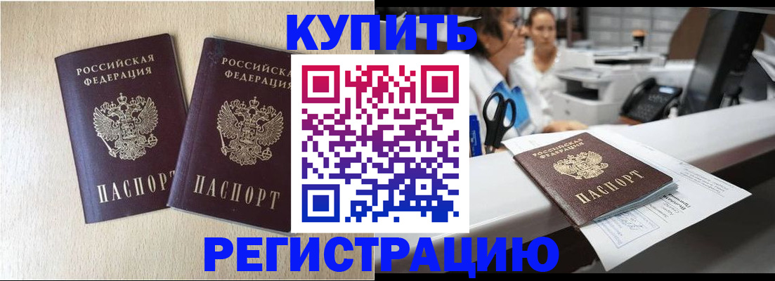 временная регистрация 2025 в Томске