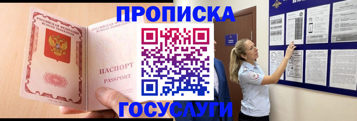 прописка для работы в Томске