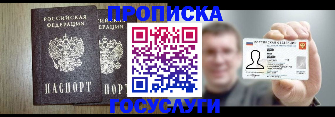 прописка поиск в Томске