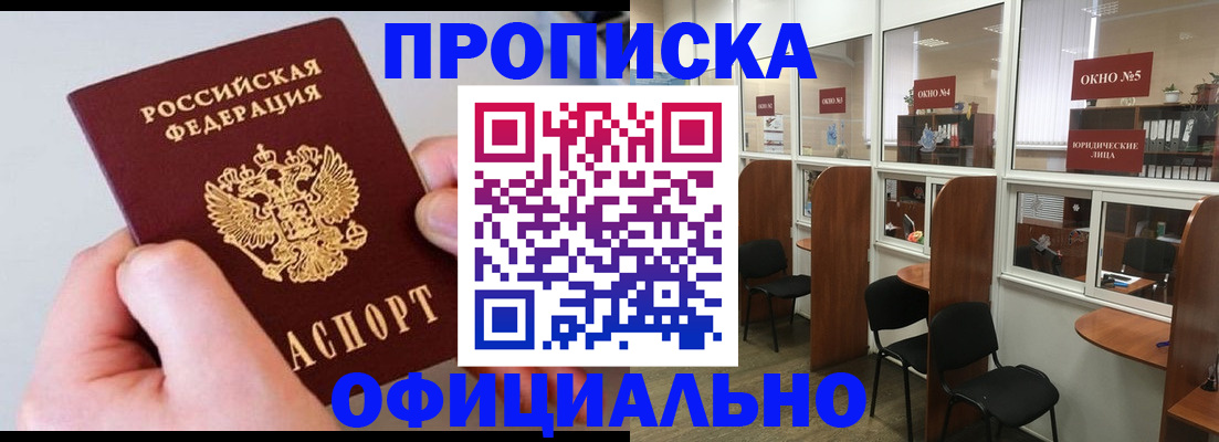 прописка для кредита в Томске