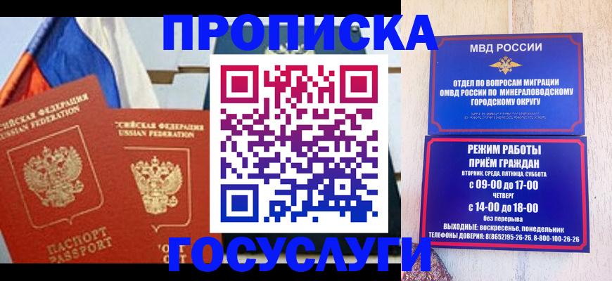временная прописка в Томске
