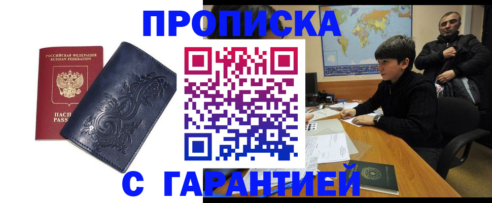 временная регистрация поиск в Томске