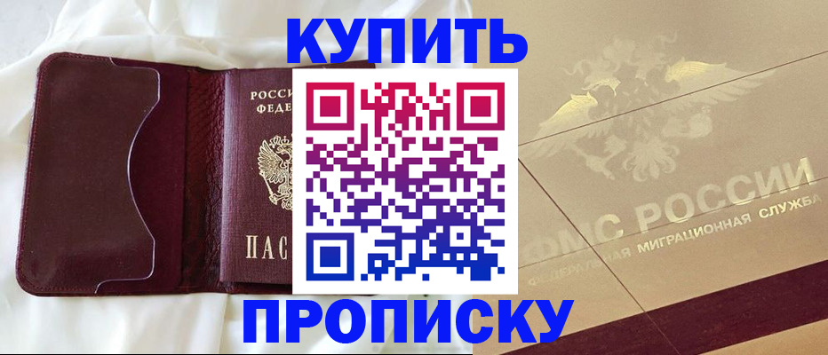 прописка для кредита в Томске