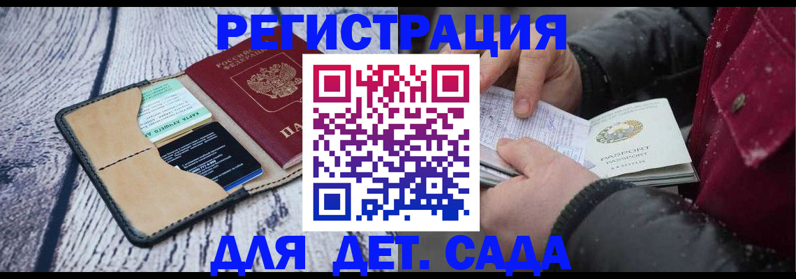 временная регистрация поиск в Томске