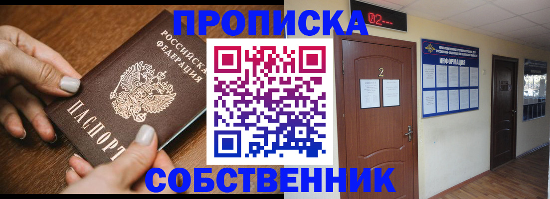 прописка ребенка в Томске