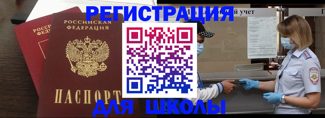 временная регистрация законно в Томске