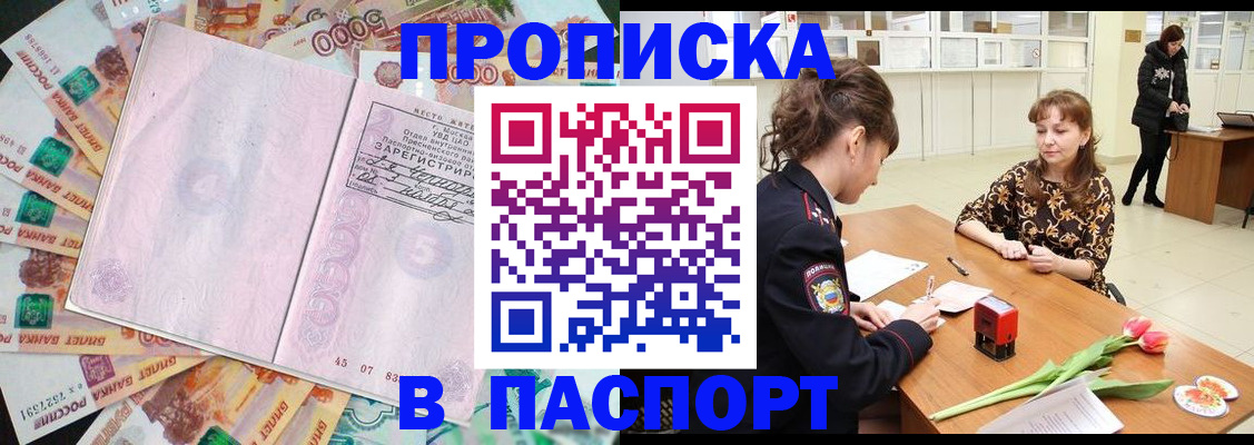 прописка паспорт в Томске